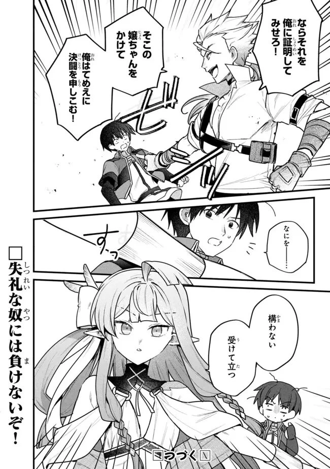 ステータス・オール∞（インフィニティ） ∞使いの最強能力者、異世界を自由気ままに暮らします！ 第74話 - 26