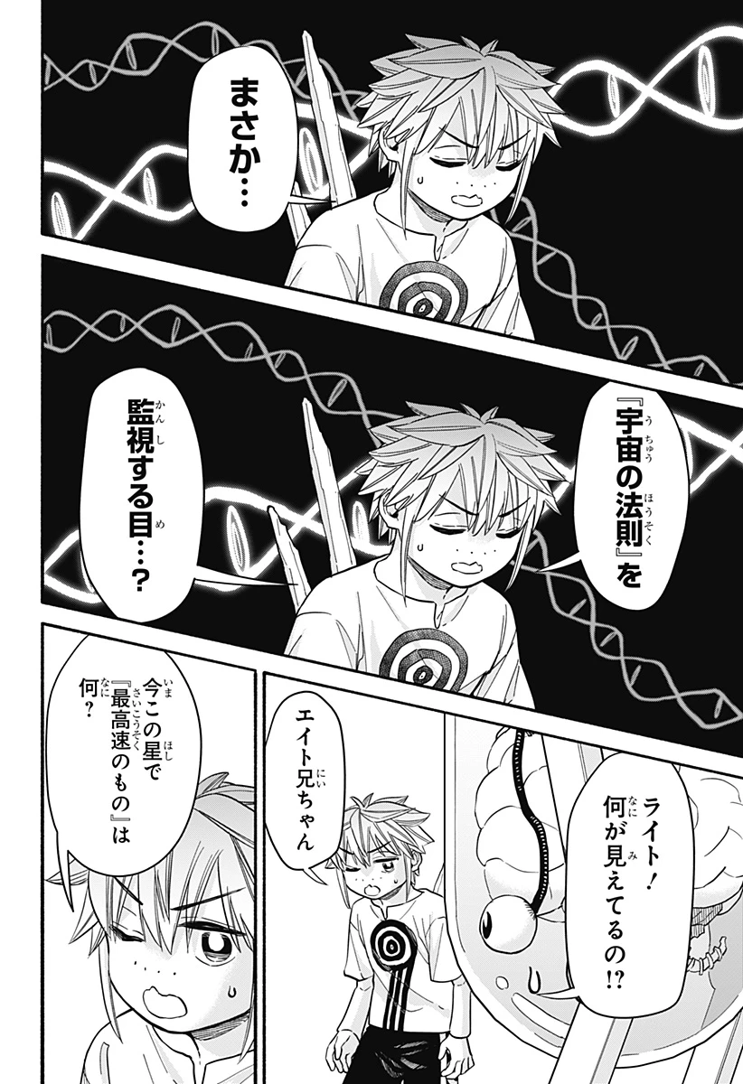 野球・文明・エイリアン 第32話 - 14