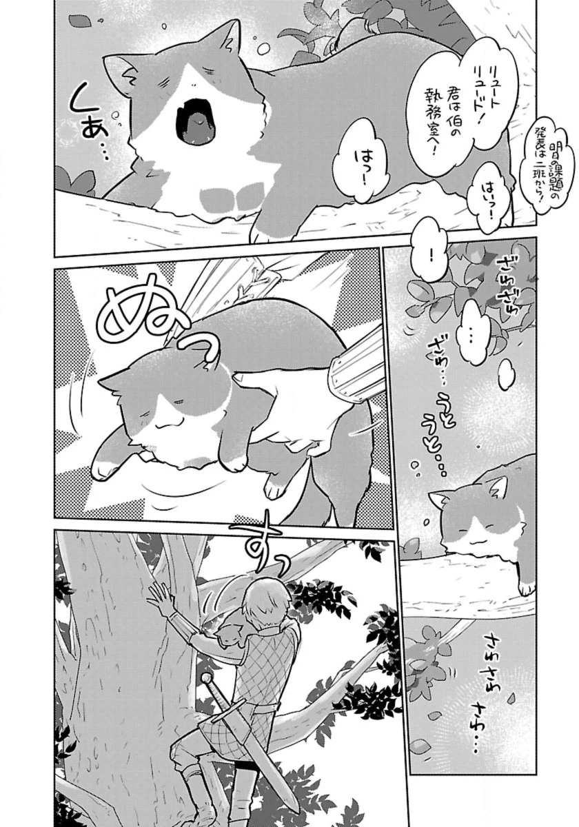 猫と竜 第54話 - 2