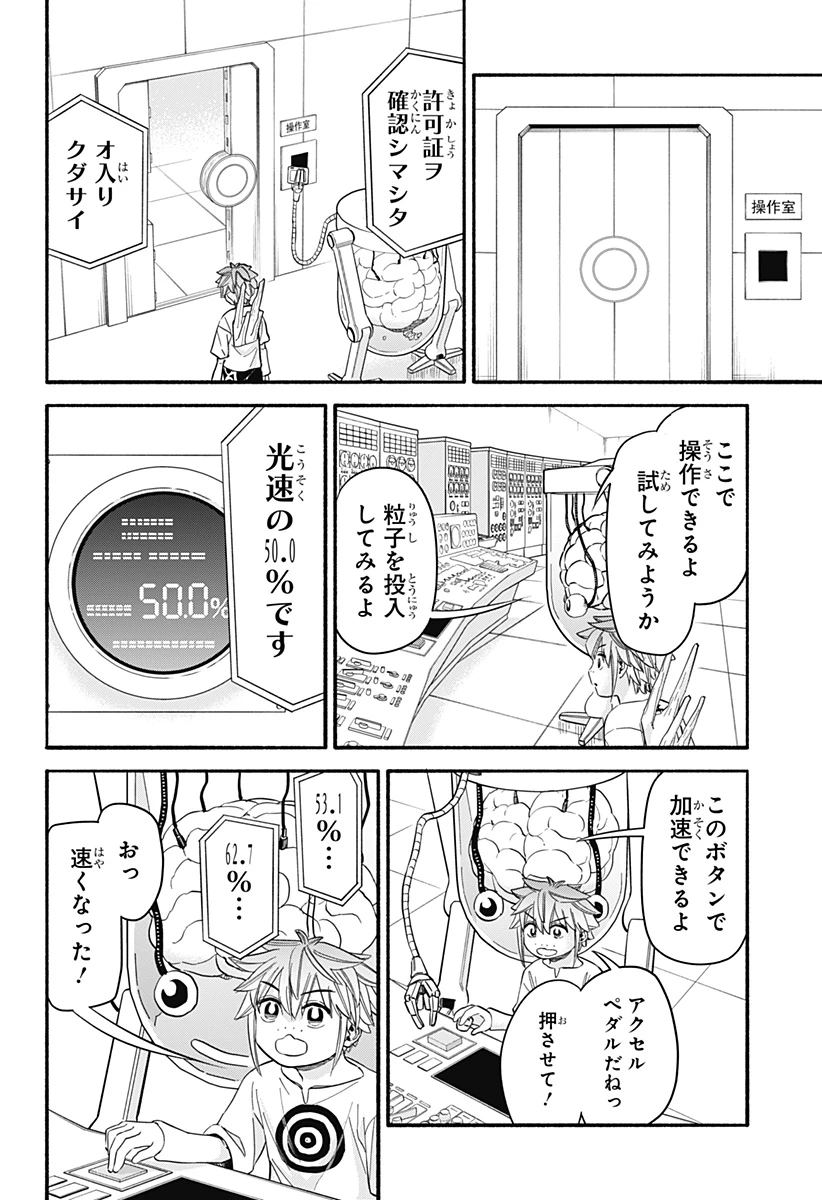 野球・文明・エイリアン 第32話 - 16