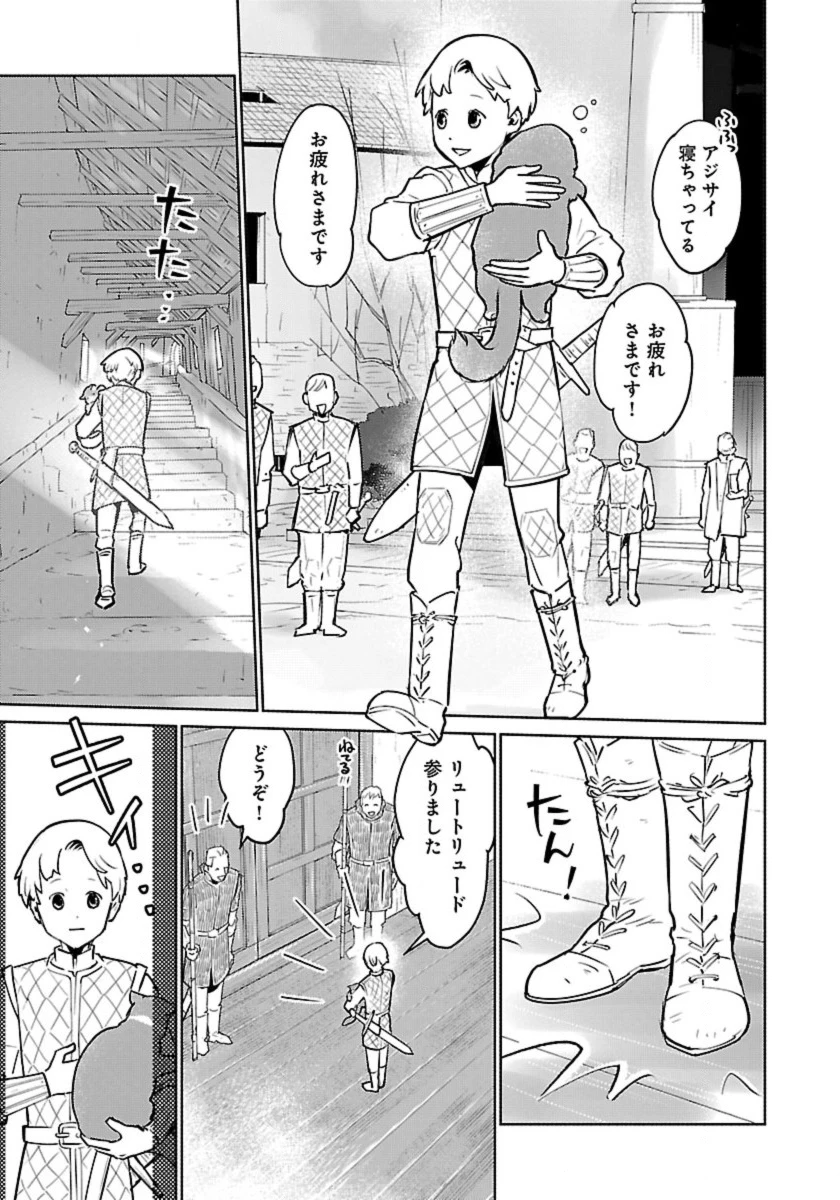 猫と竜 第54話 - 3