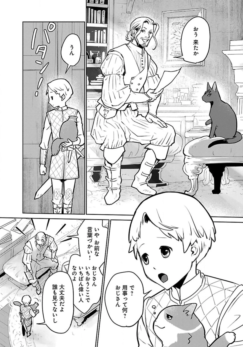 猫と竜 第54話 - 4