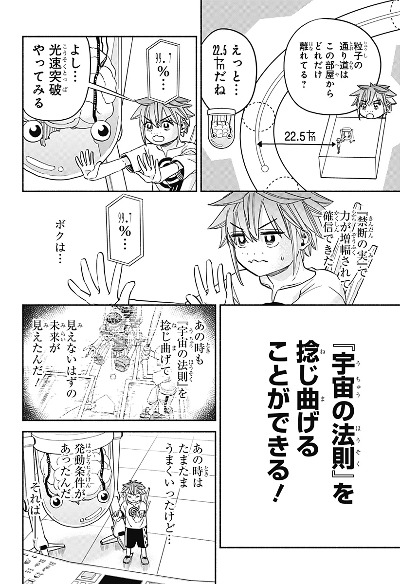 野球・文明・エイリアン 第32話 - 18