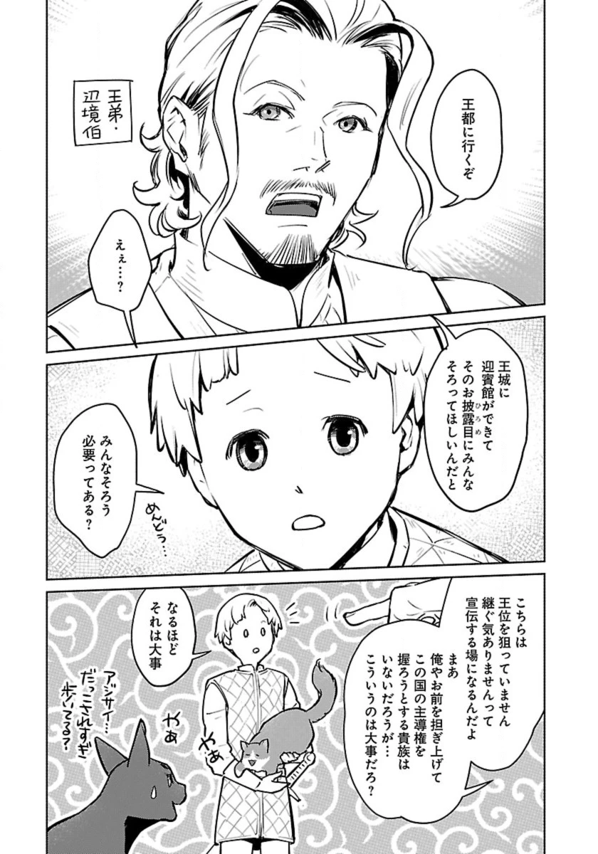 猫と竜 第54話 - 5