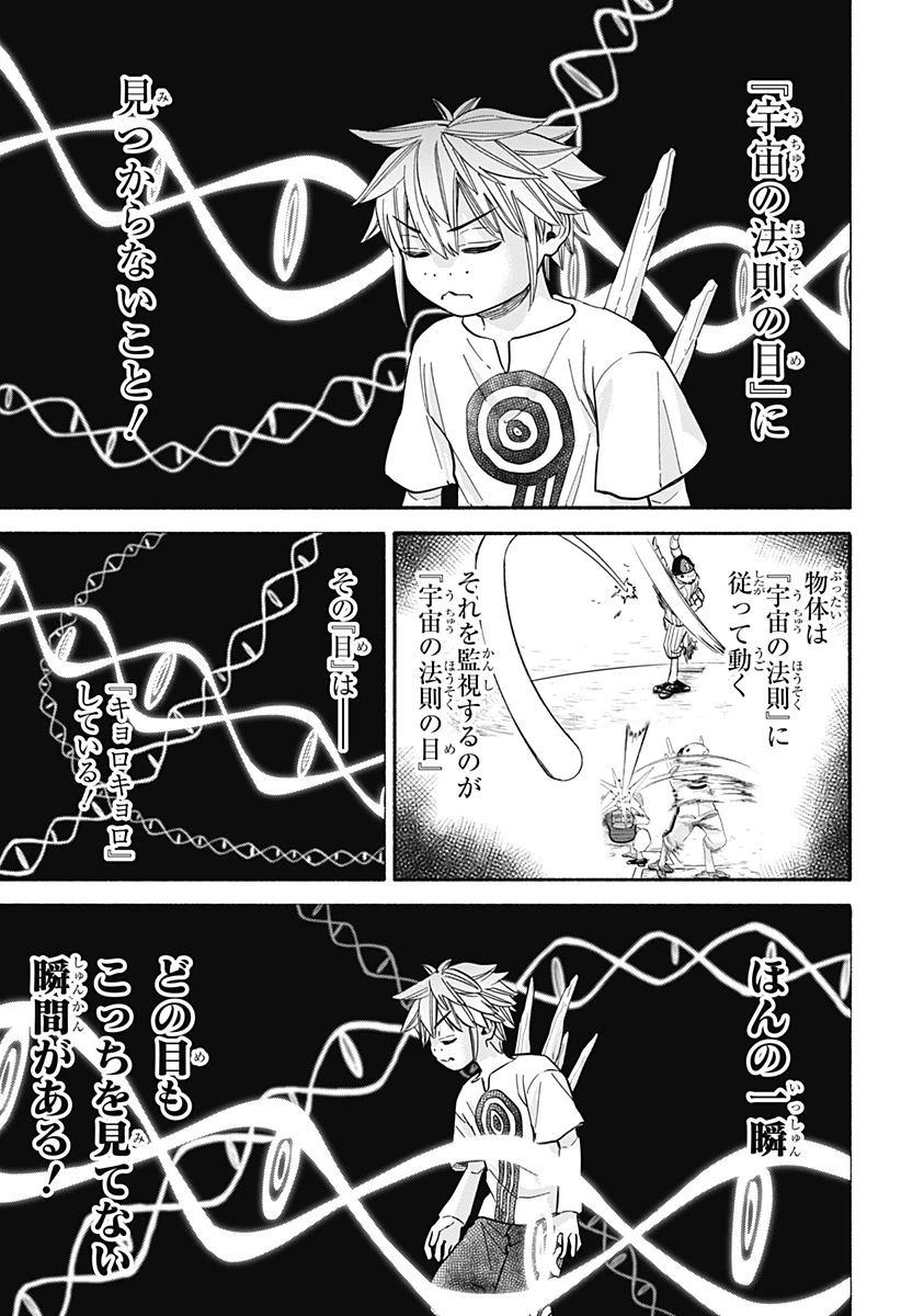 野球・文明・エイリアン 第32話 - 19