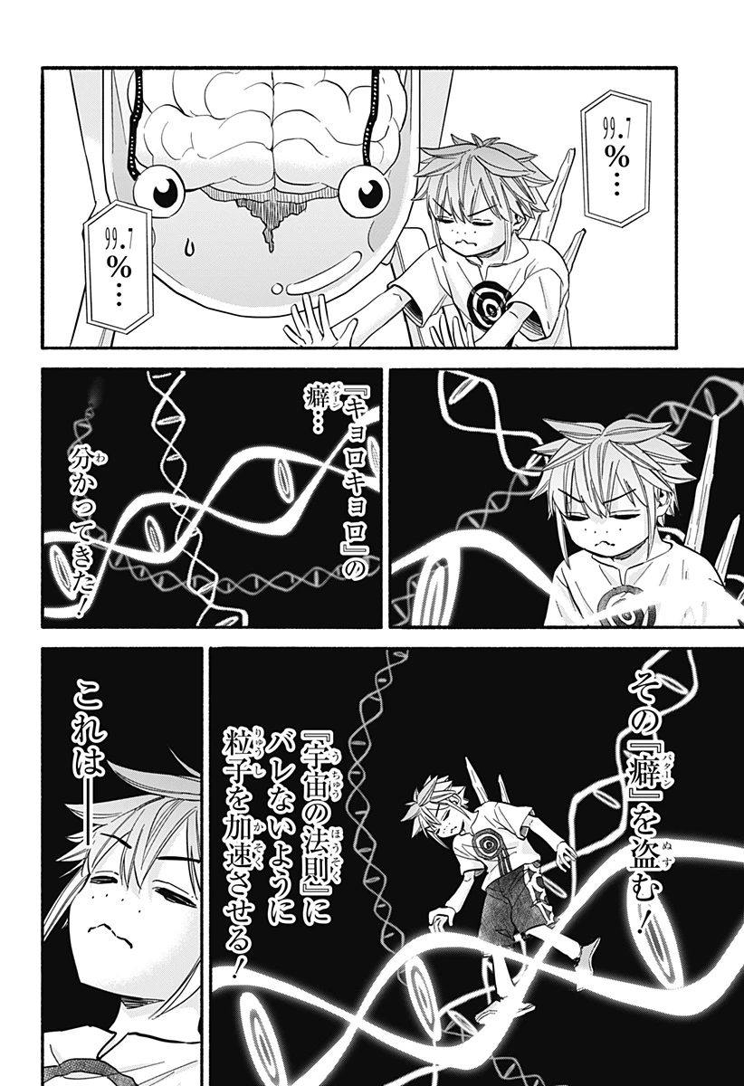 野球・文明・エイリアン 第32話 - 20