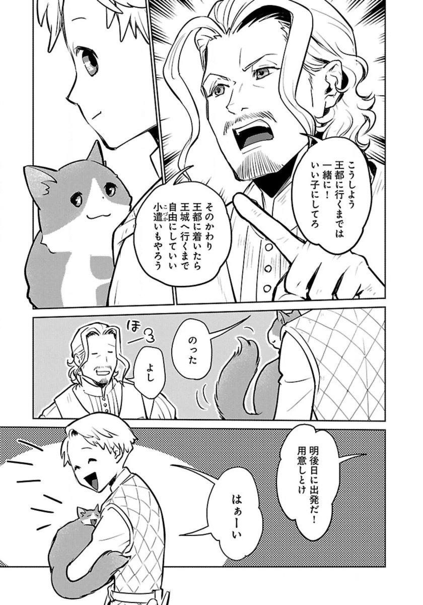 猫と竜 第54話 - 7