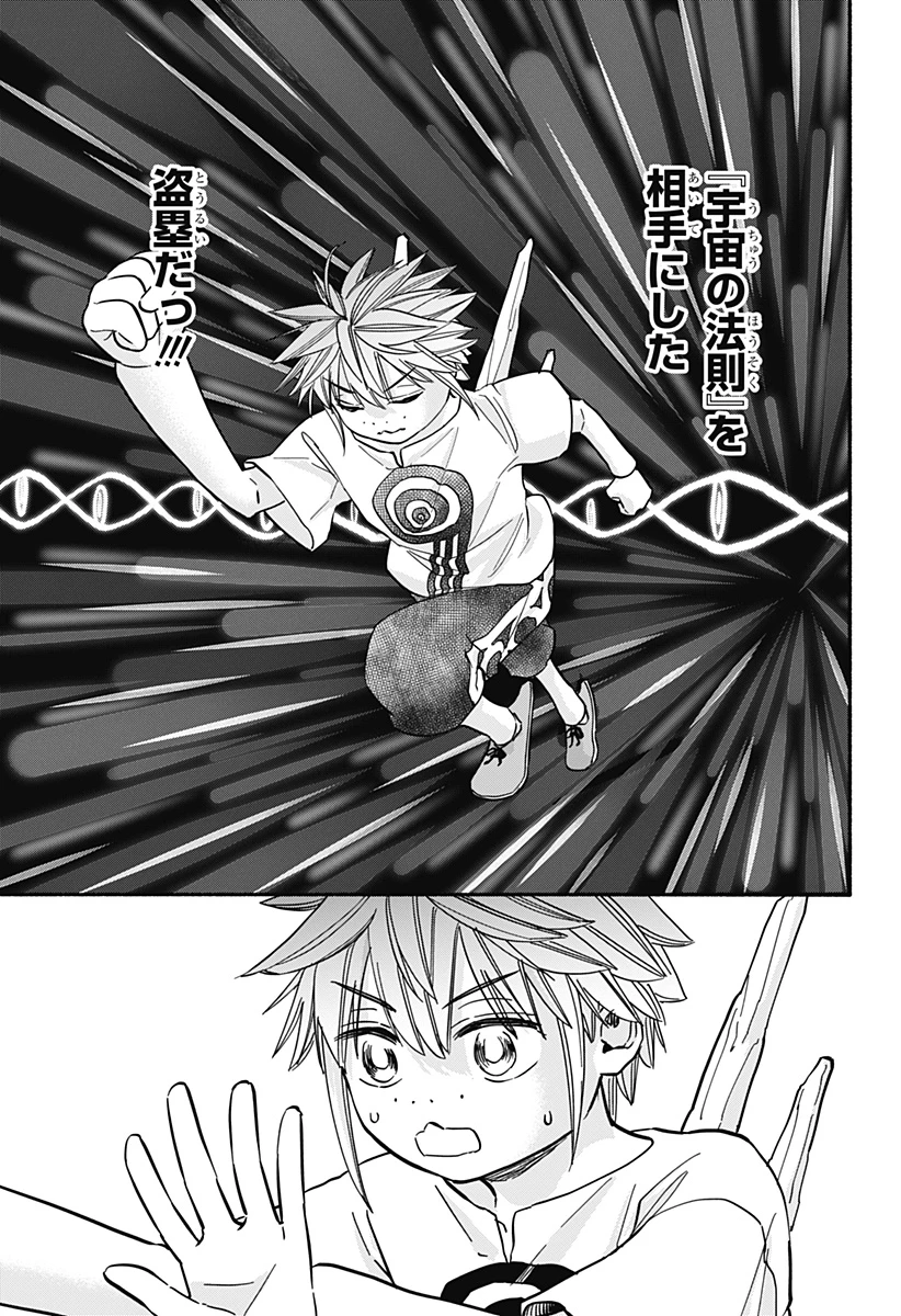 野球・文明・エイリアン 第32話 - 21