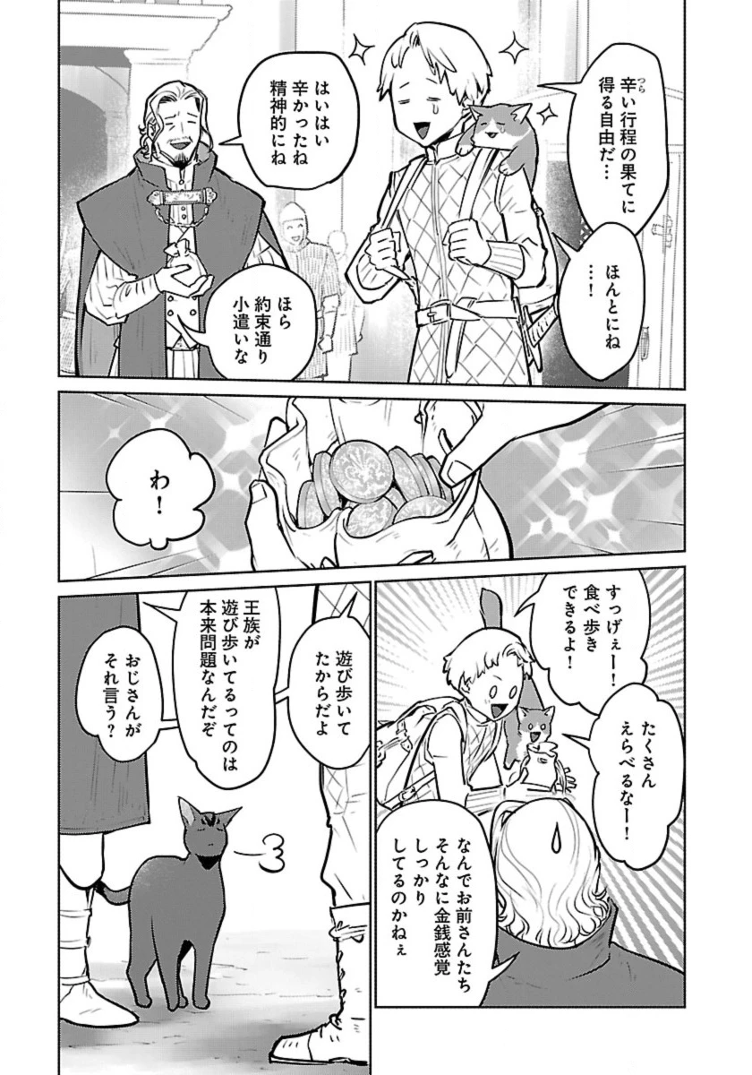 猫と竜 第54話 - 11