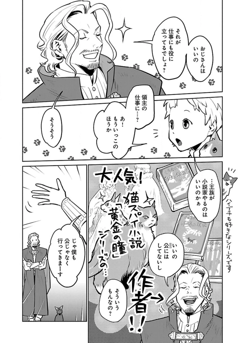 猫と竜 第54話 - 12