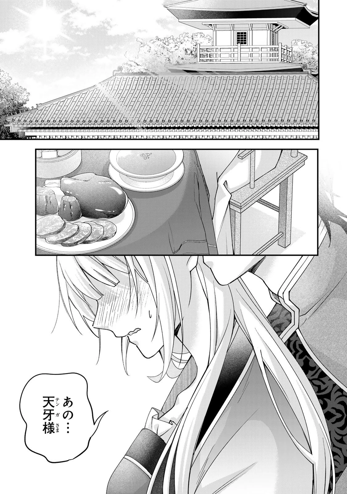 吸血皇子と生贄花嫁 第6話 - 3