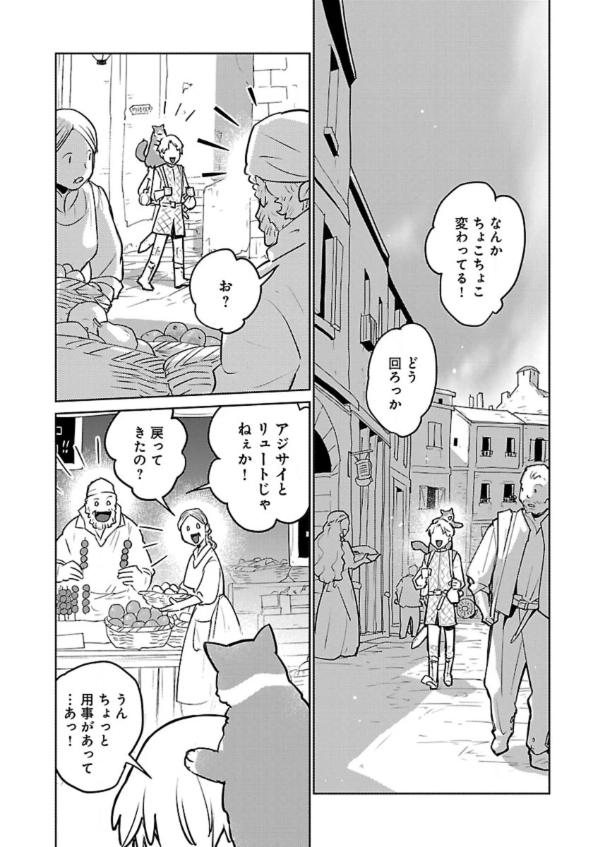 猫と竜 第54話 - 14