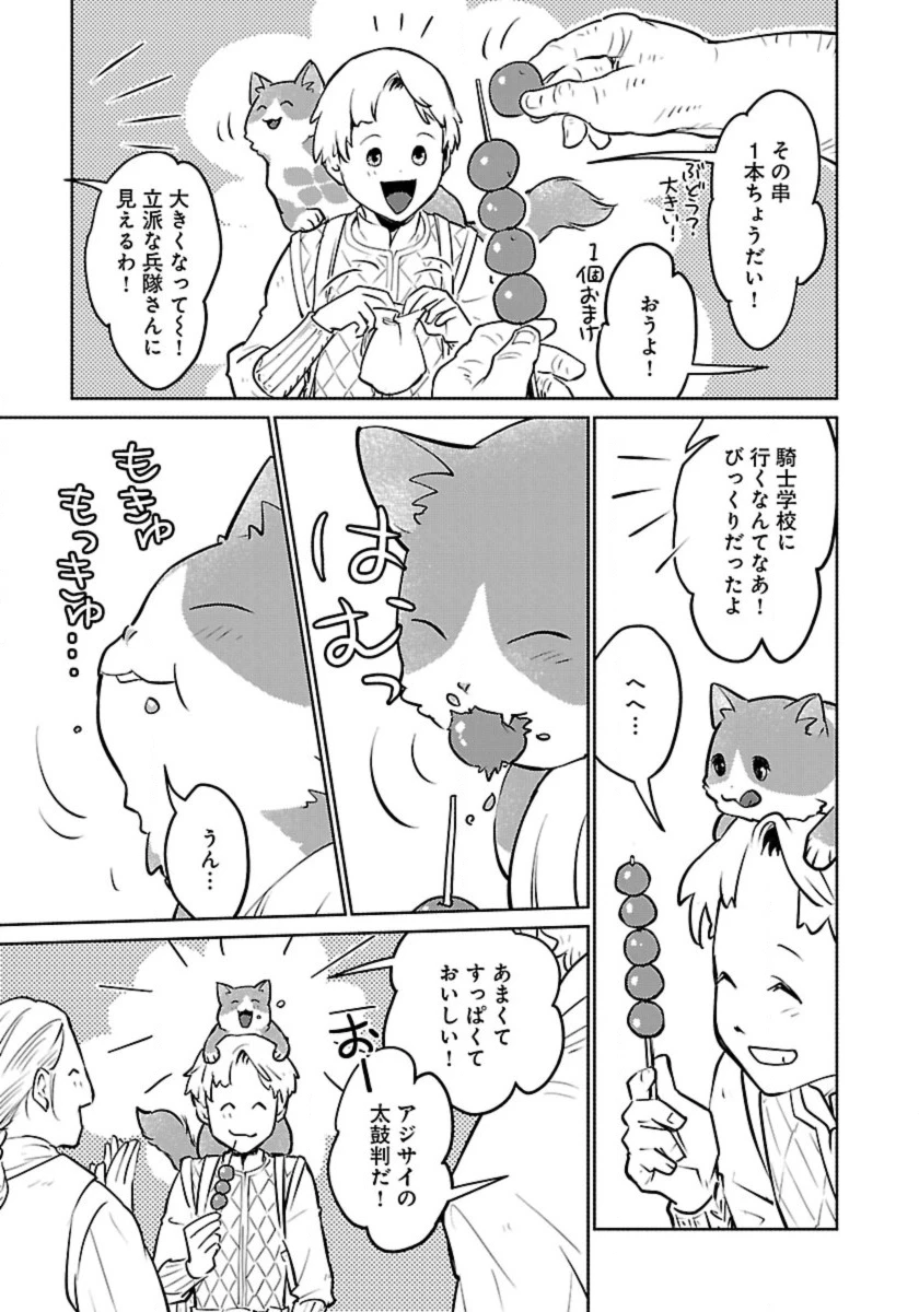 猫と竜 第54話 - 15