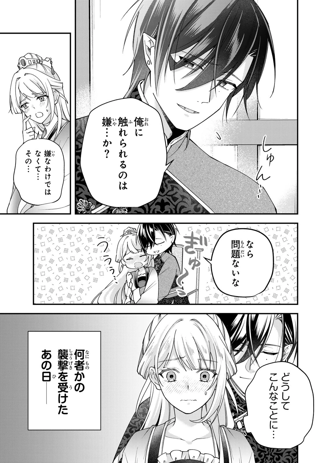 吸血皇子と生贄花嫁 第6話 - 5