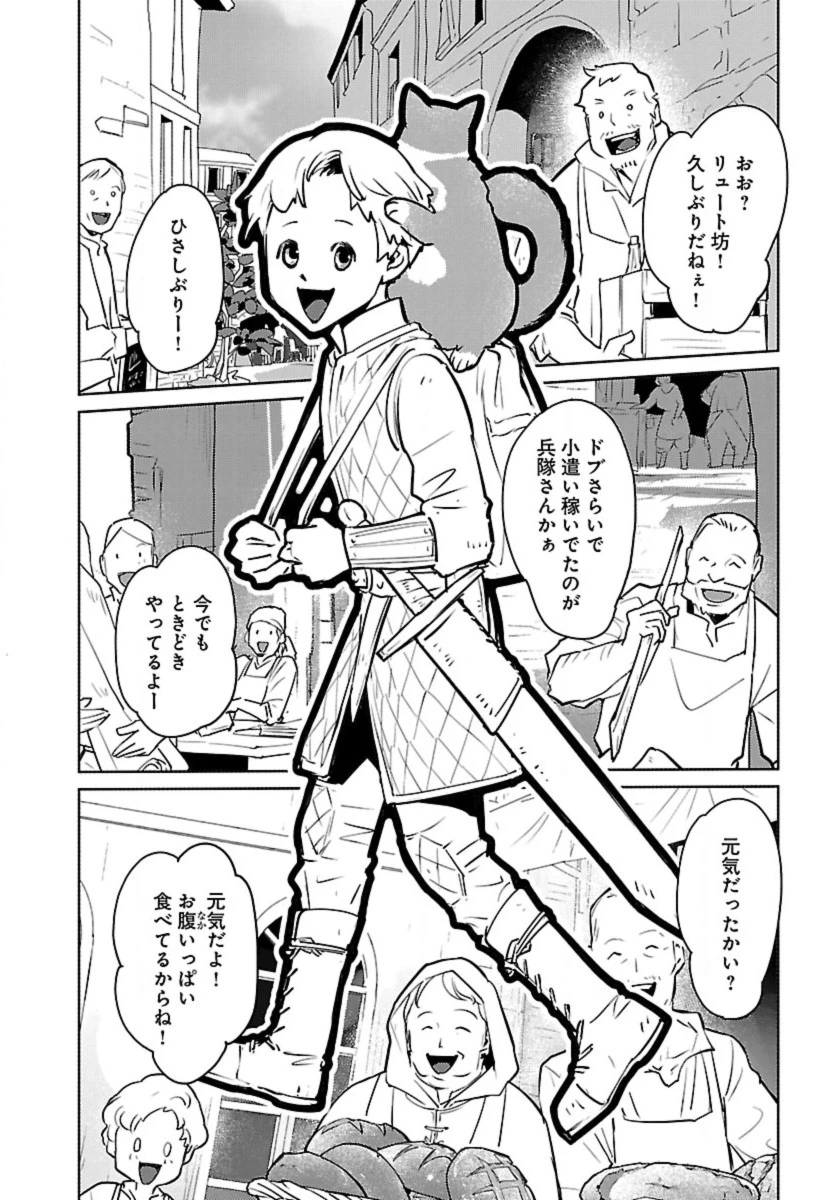 猫と竜 第54話 - 16