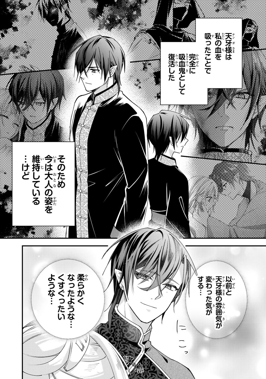 吸血皇子と生贄花嫁 第6話 - 6