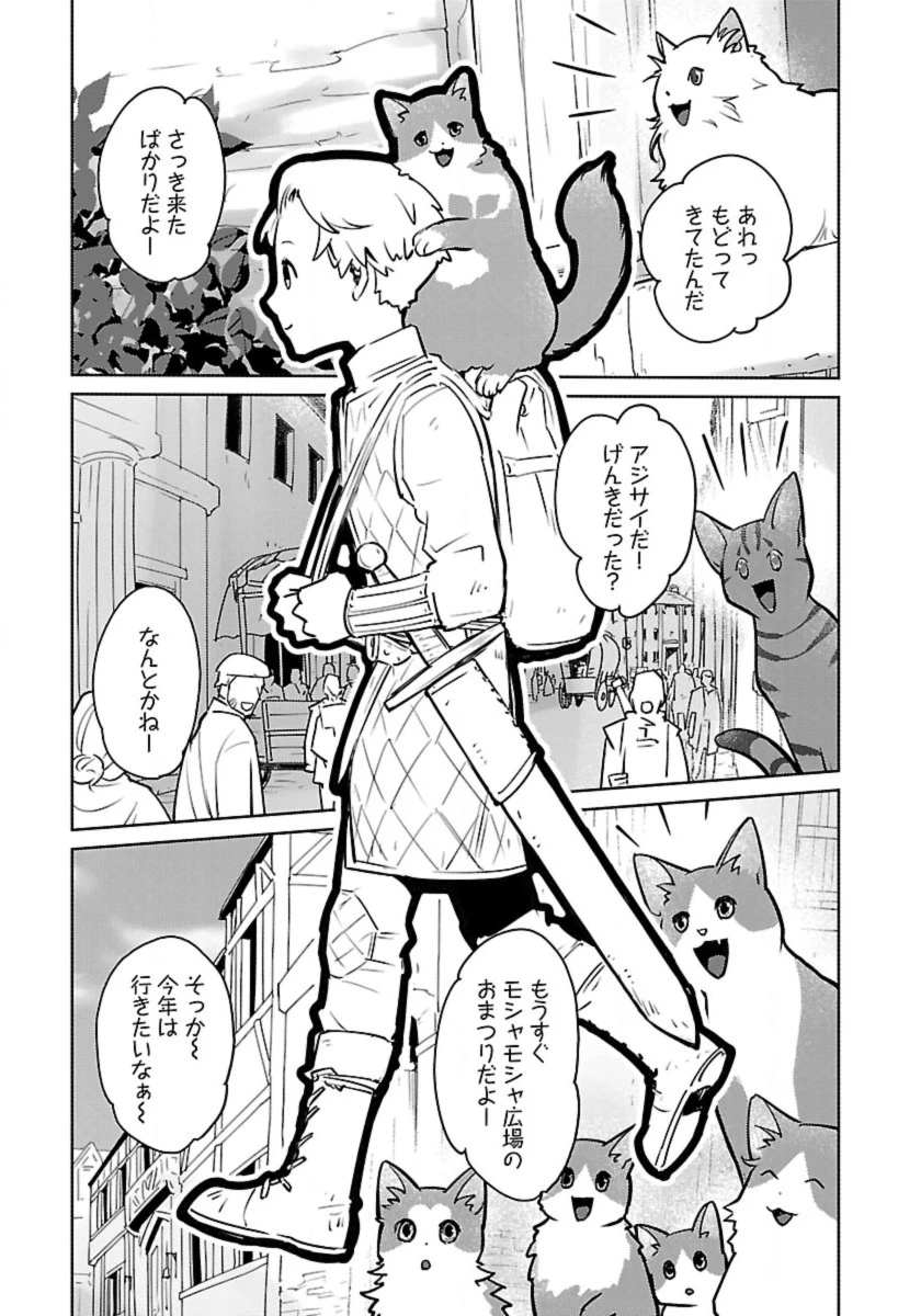 猫と竜 第54話 - 17