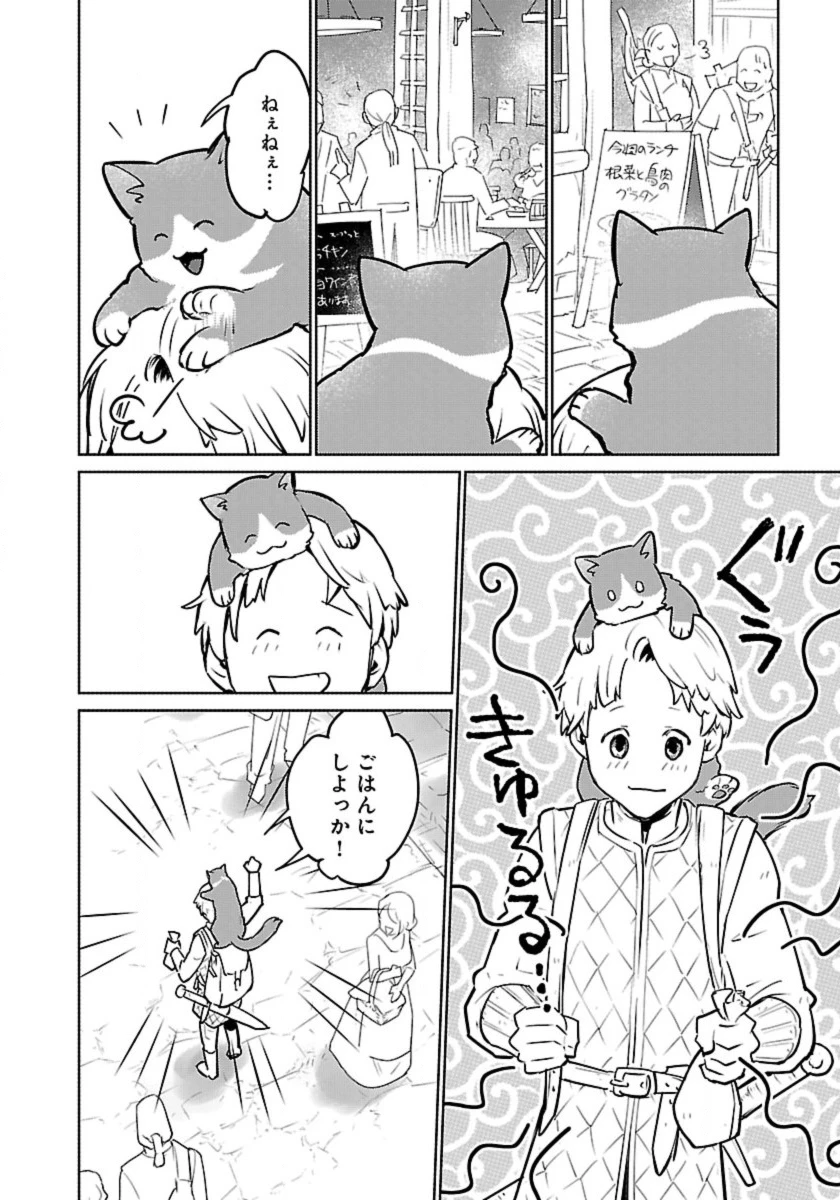 猫と竜 第54話 - 18