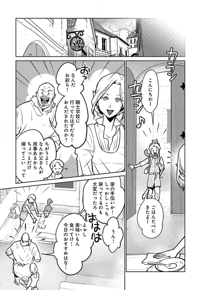 猫と竜 第54話 - 19