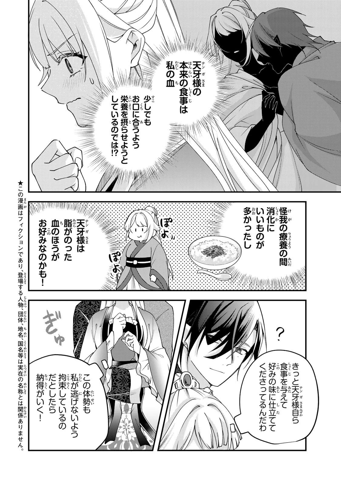 吸血皇子と生贄花嫁 第6話 - 8