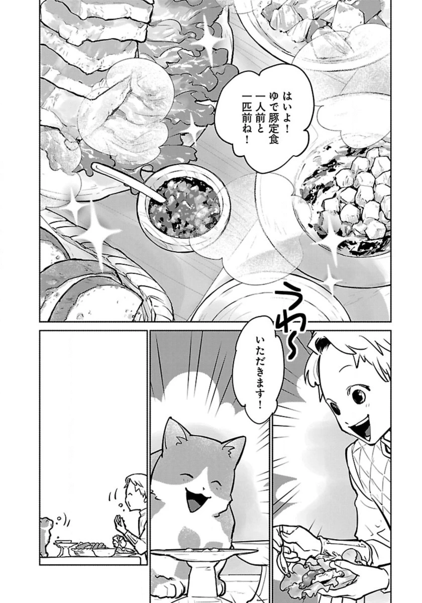猫と竜 第54話 - 20