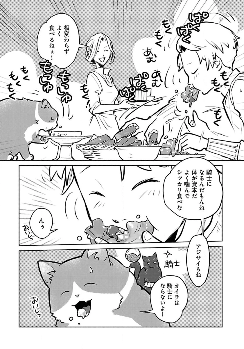 猫と竜 第54話 - 21