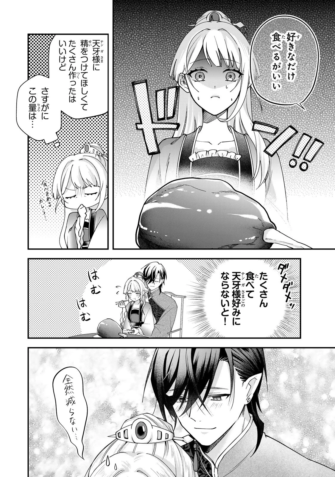 吸血皇子と生贄花嫁 第6話 - 10