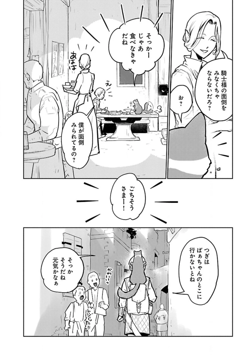 猫と竜 第54話 - 22