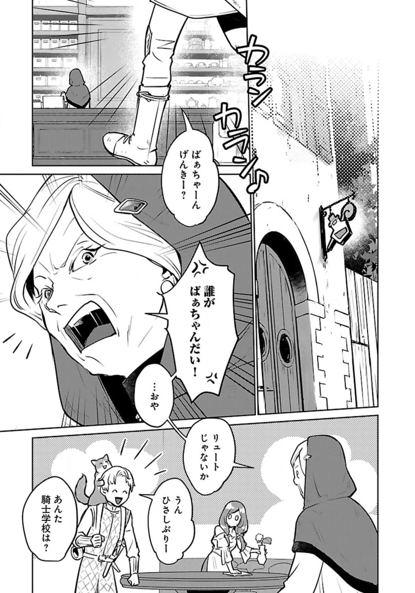 猫と竜 第54話 - 23