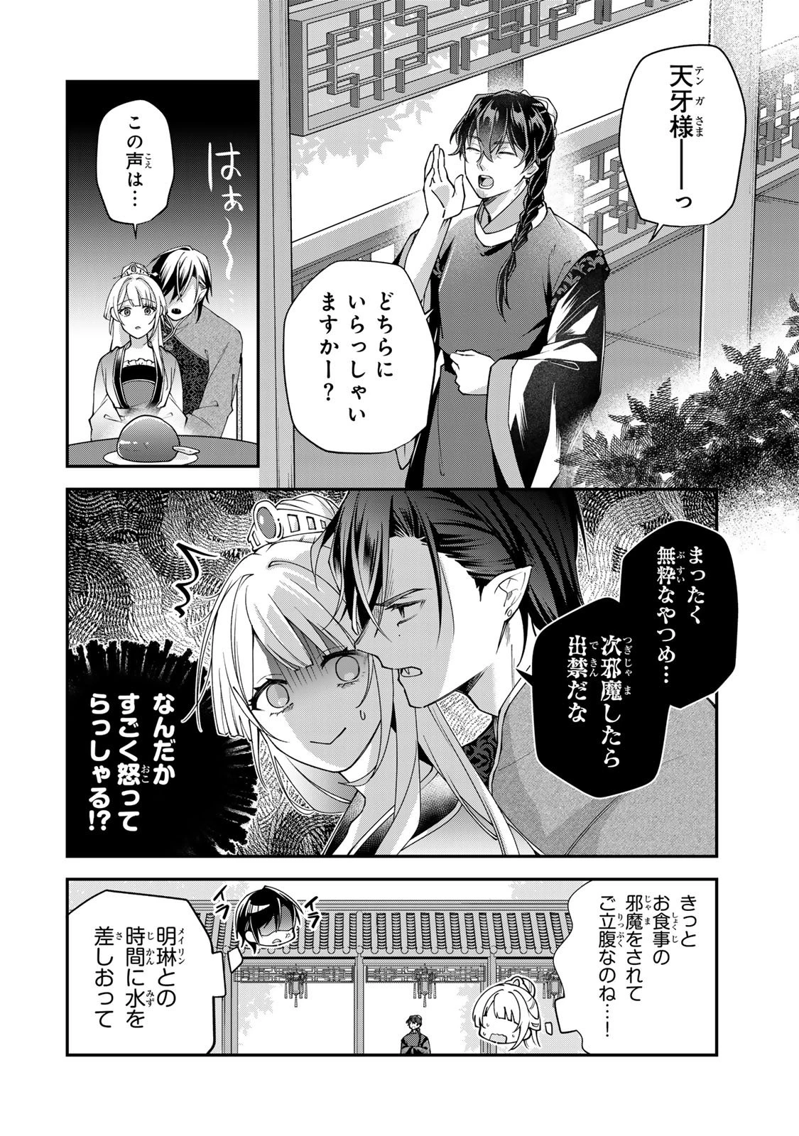 吸血皇子と生贄花嫁 第6話 - 12