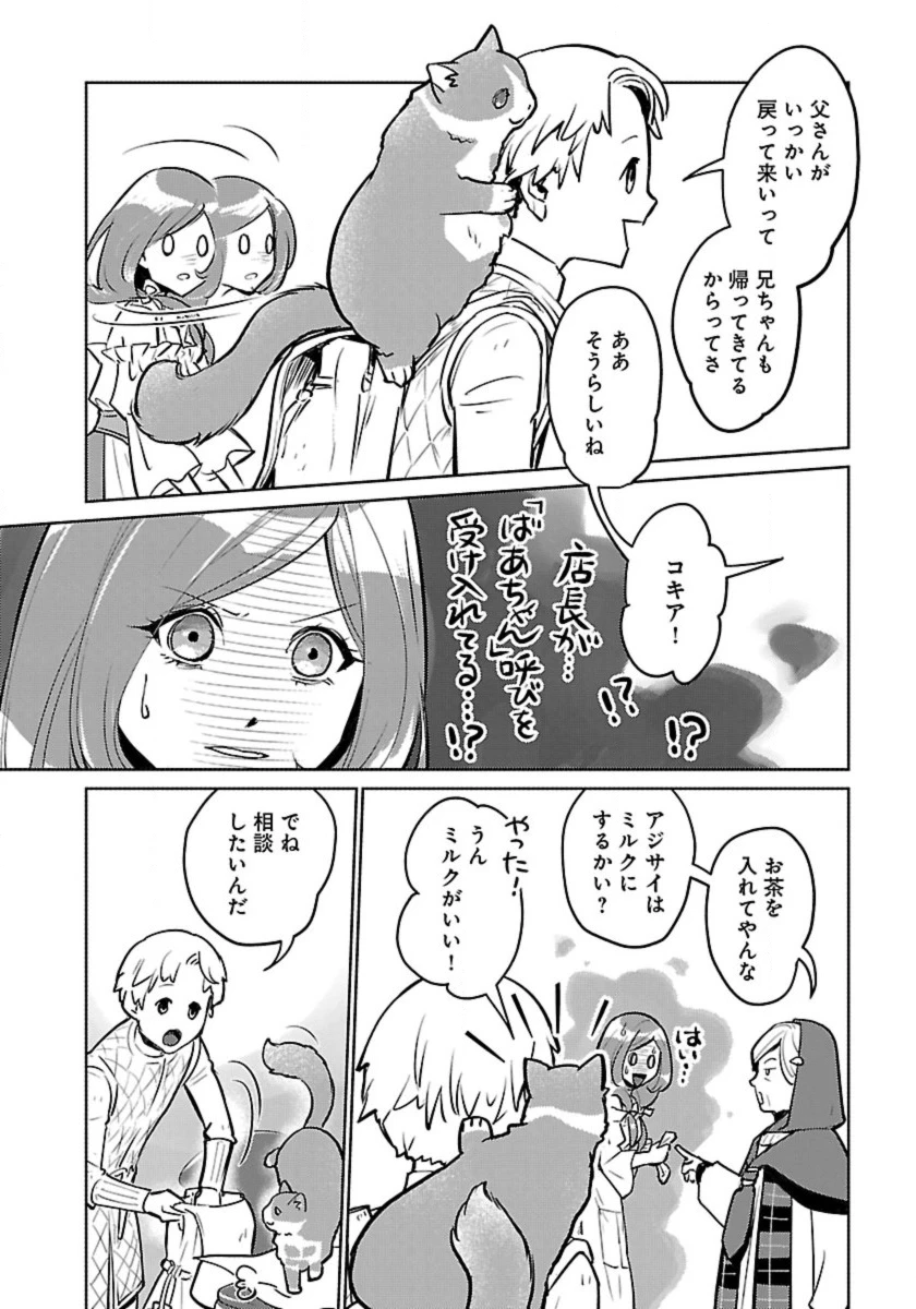 猫と竜 第54話 - 24