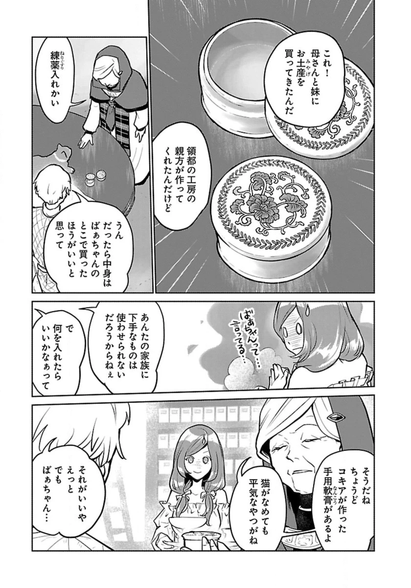 猫と竜 第54話 - 25