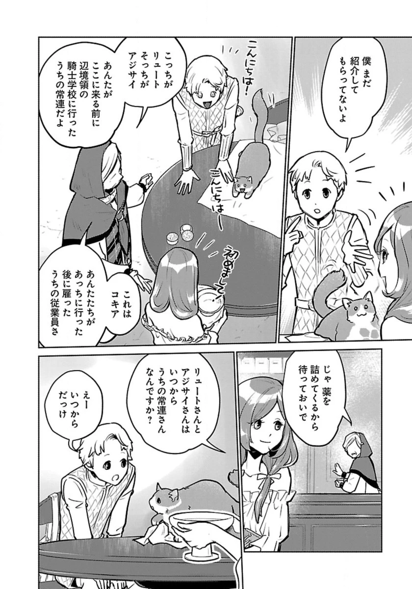 猫と竜 第54話 - 26