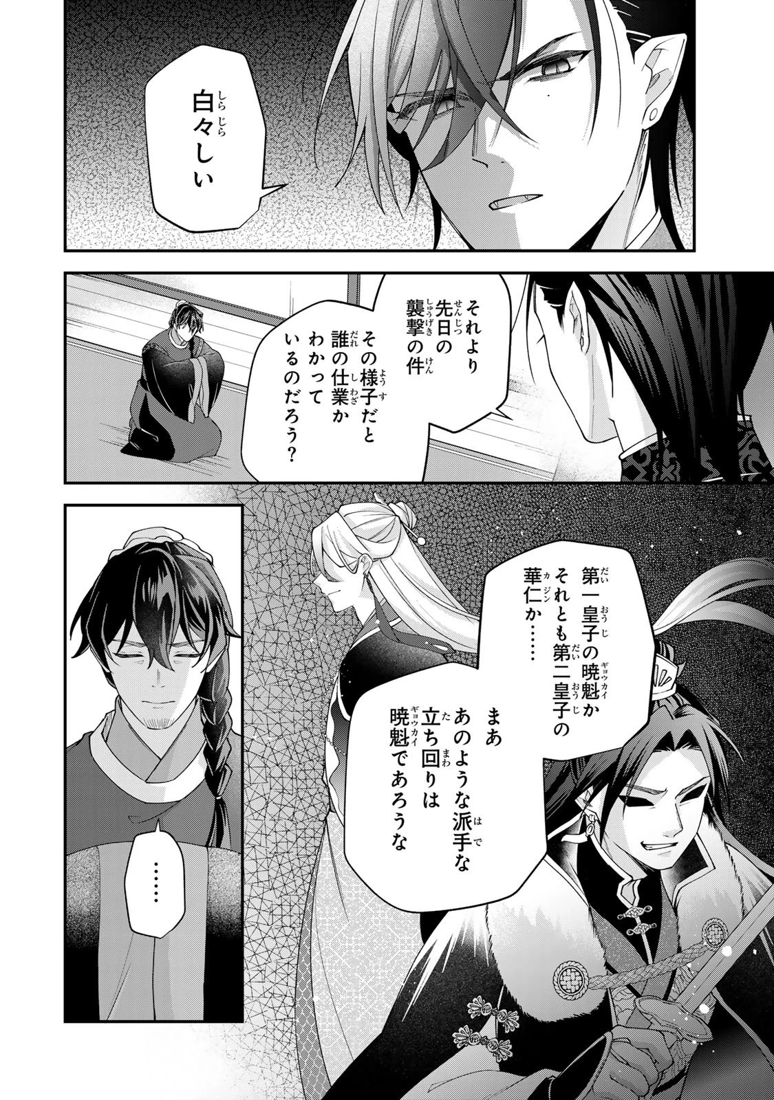 吸血皇子と生贄花嫁 第6話 - 14