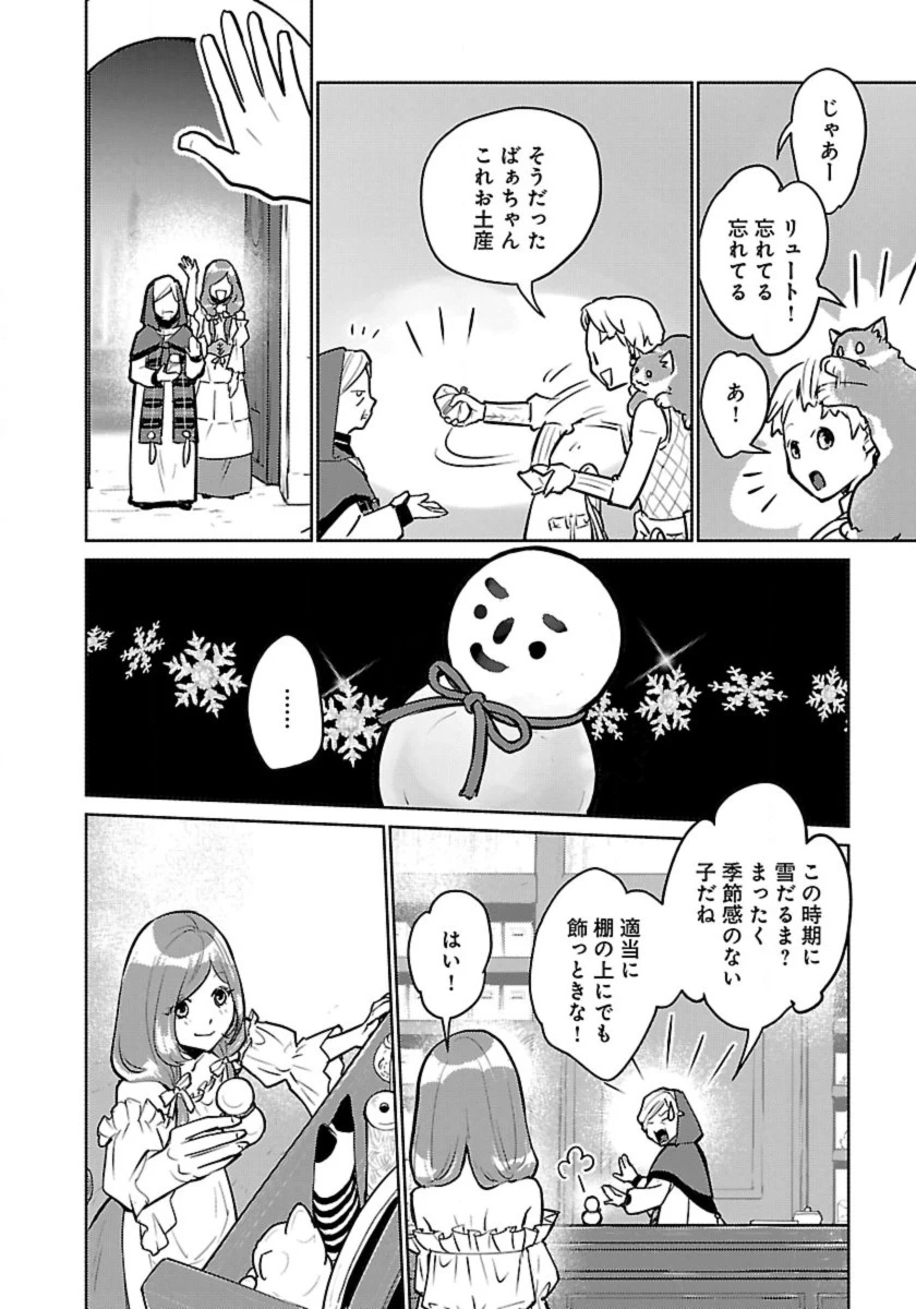 猫と竜 第54話 - 28