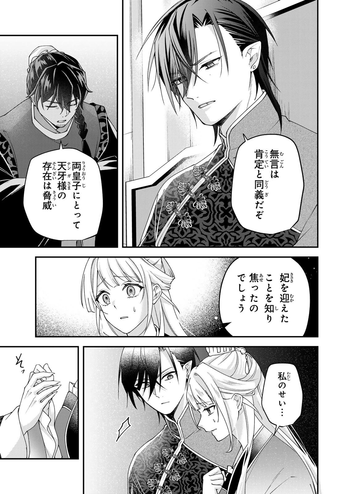 吸血皇子と生贄花嫁 第6話 - 15