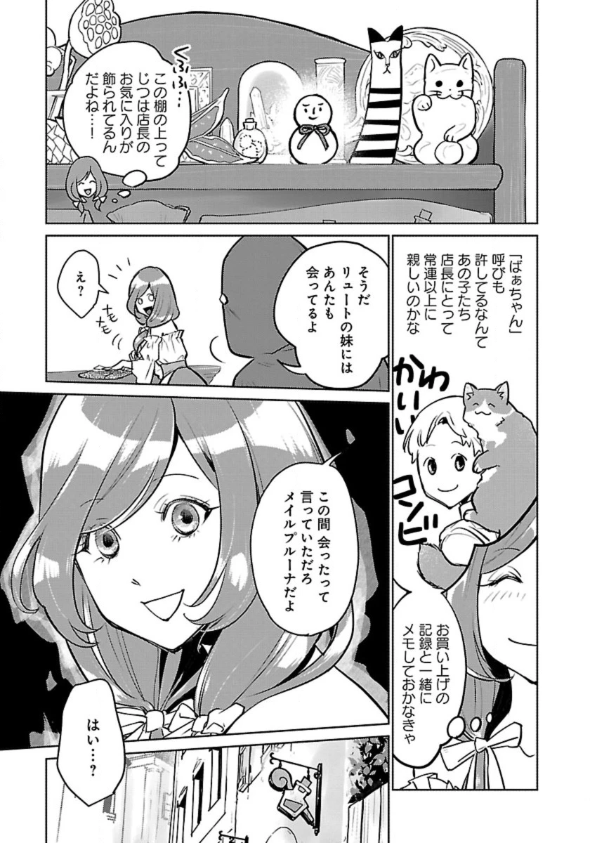 猫と竜 第54話 - 29