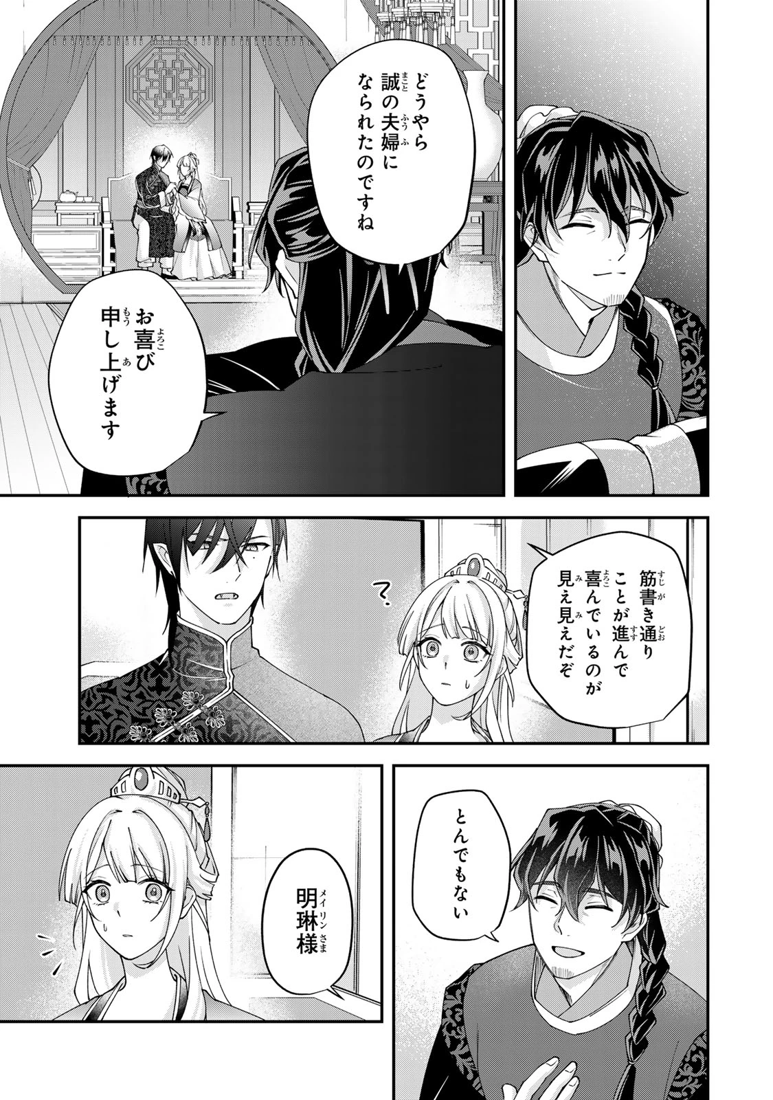 吸血皇子と生贄花嫁 第6話 - 17