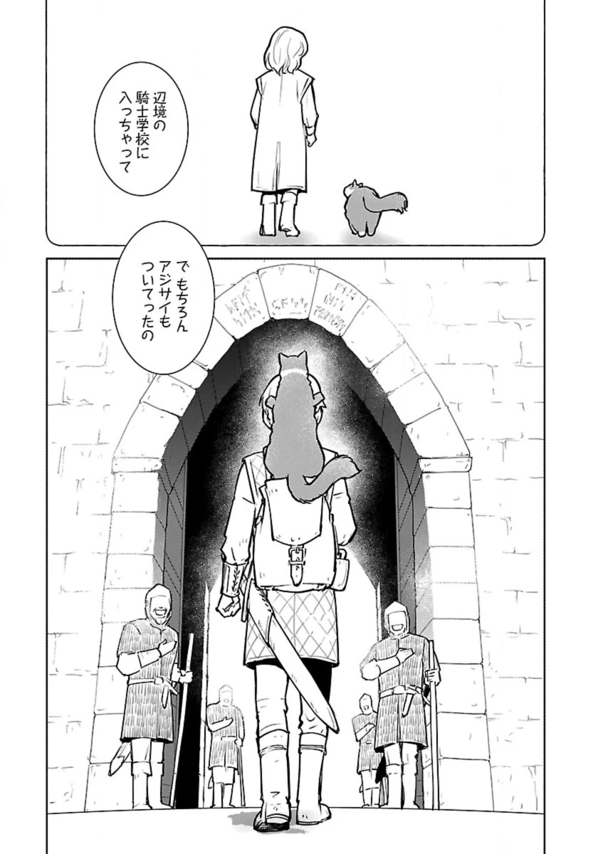 猫と竜 第54話 - 31