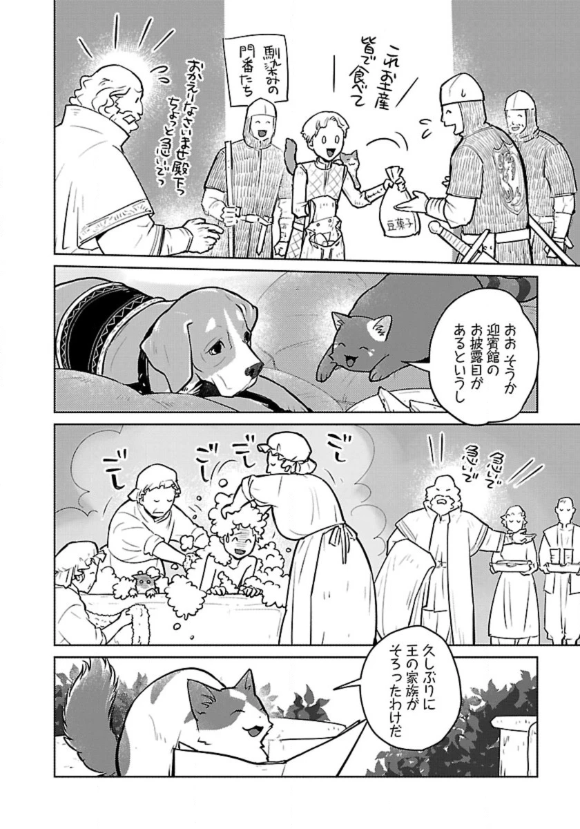 猫と竜 第54話 - 32