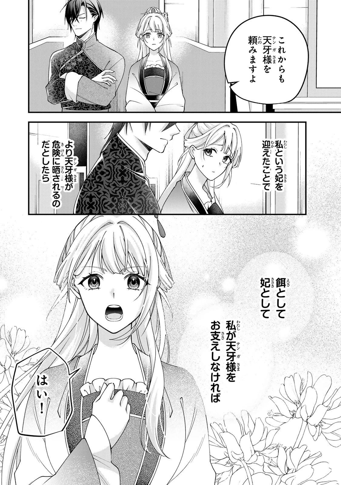 吸血皇子と生贄花嫁 第6話 - 18