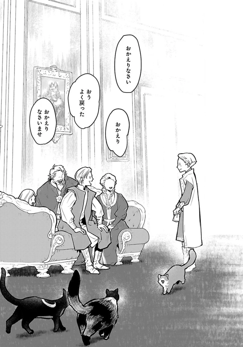 猫と竜 第54話 - 33