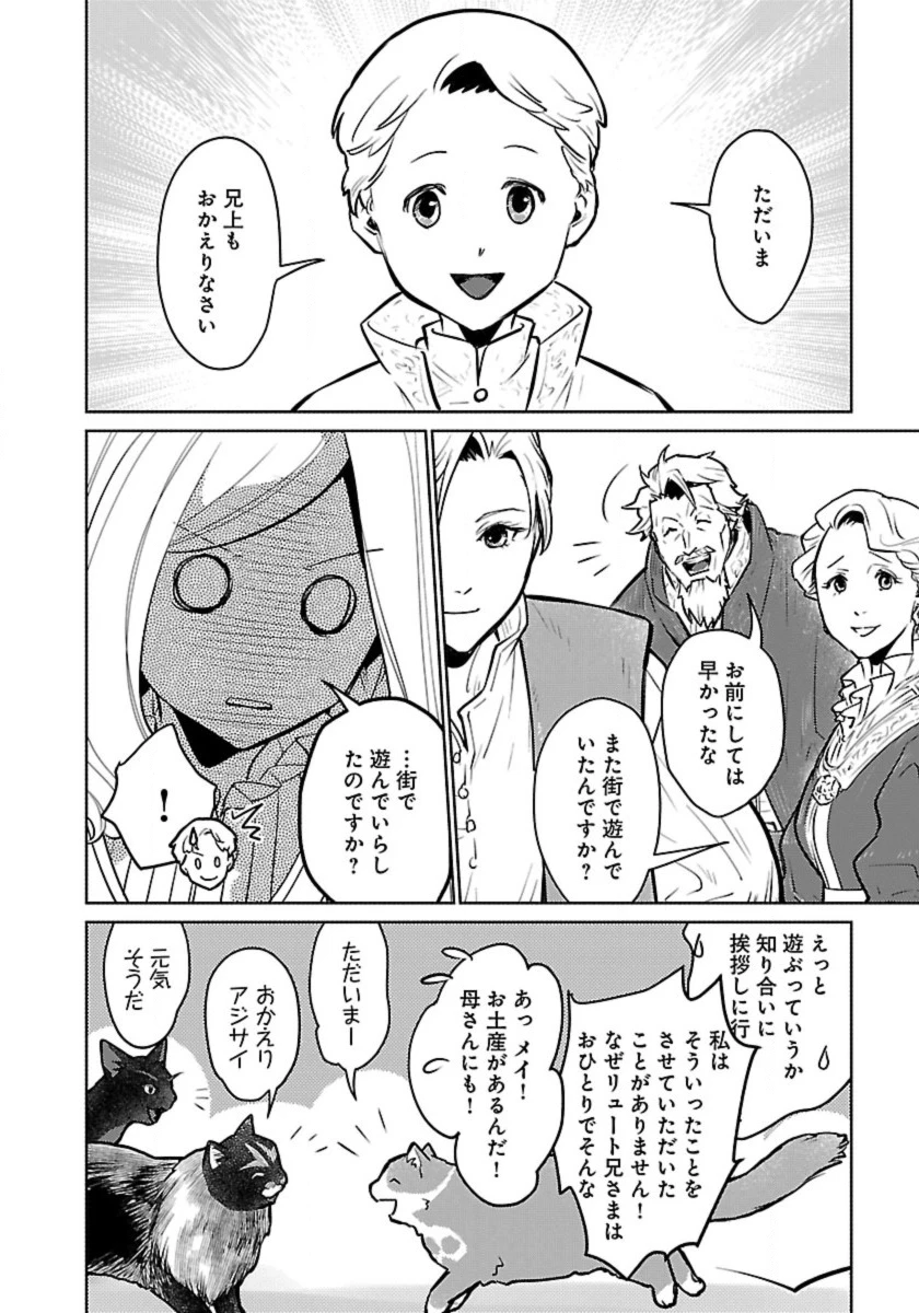 猫と竜 第54話 - 34