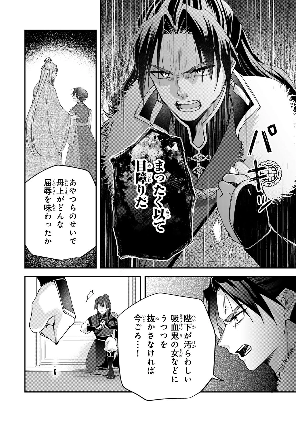 吸血皇子と生贄花嫁 第6話 - 20