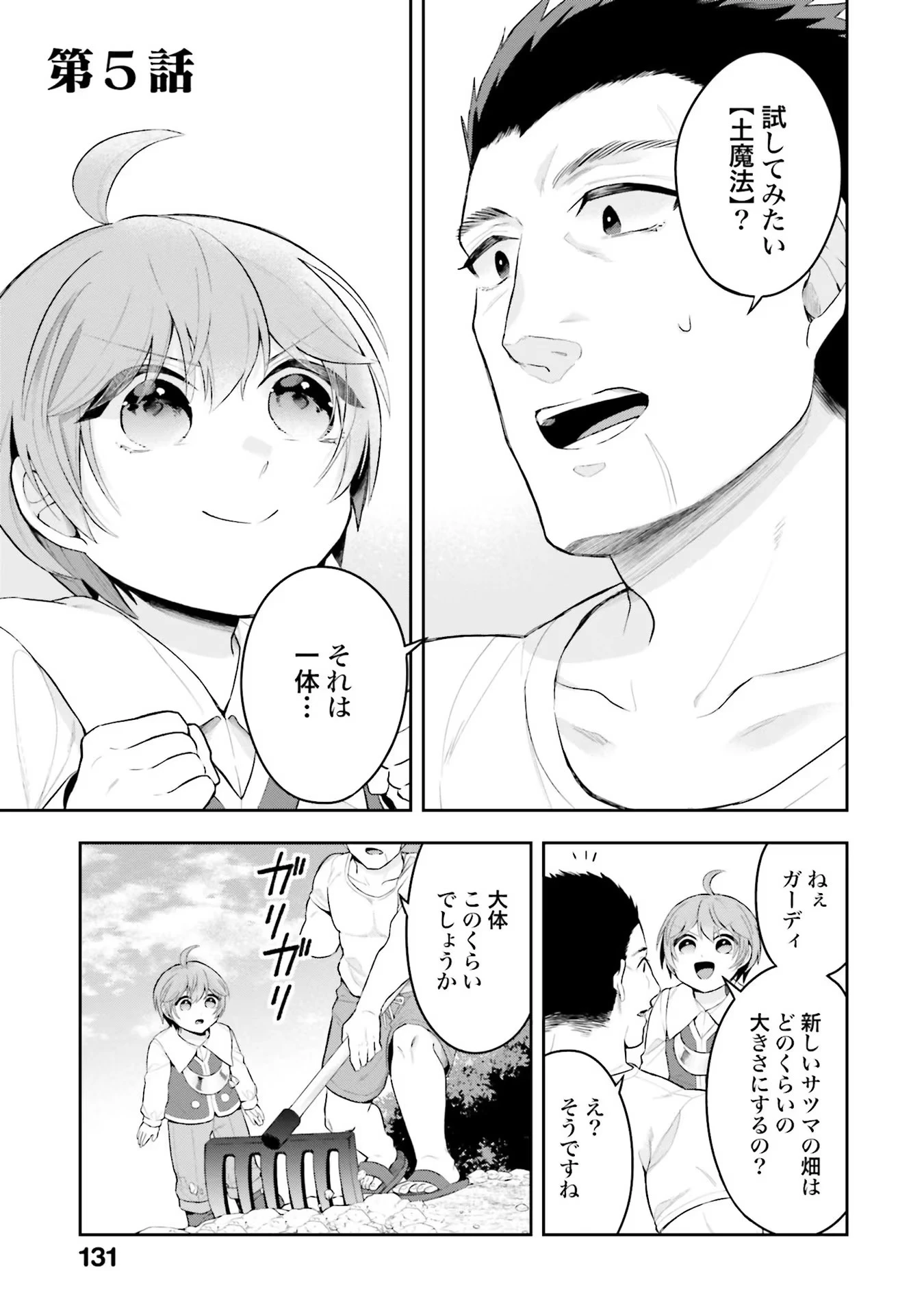 異世界領地改革～土魔法で始める公共事業～ 第5話 - 1