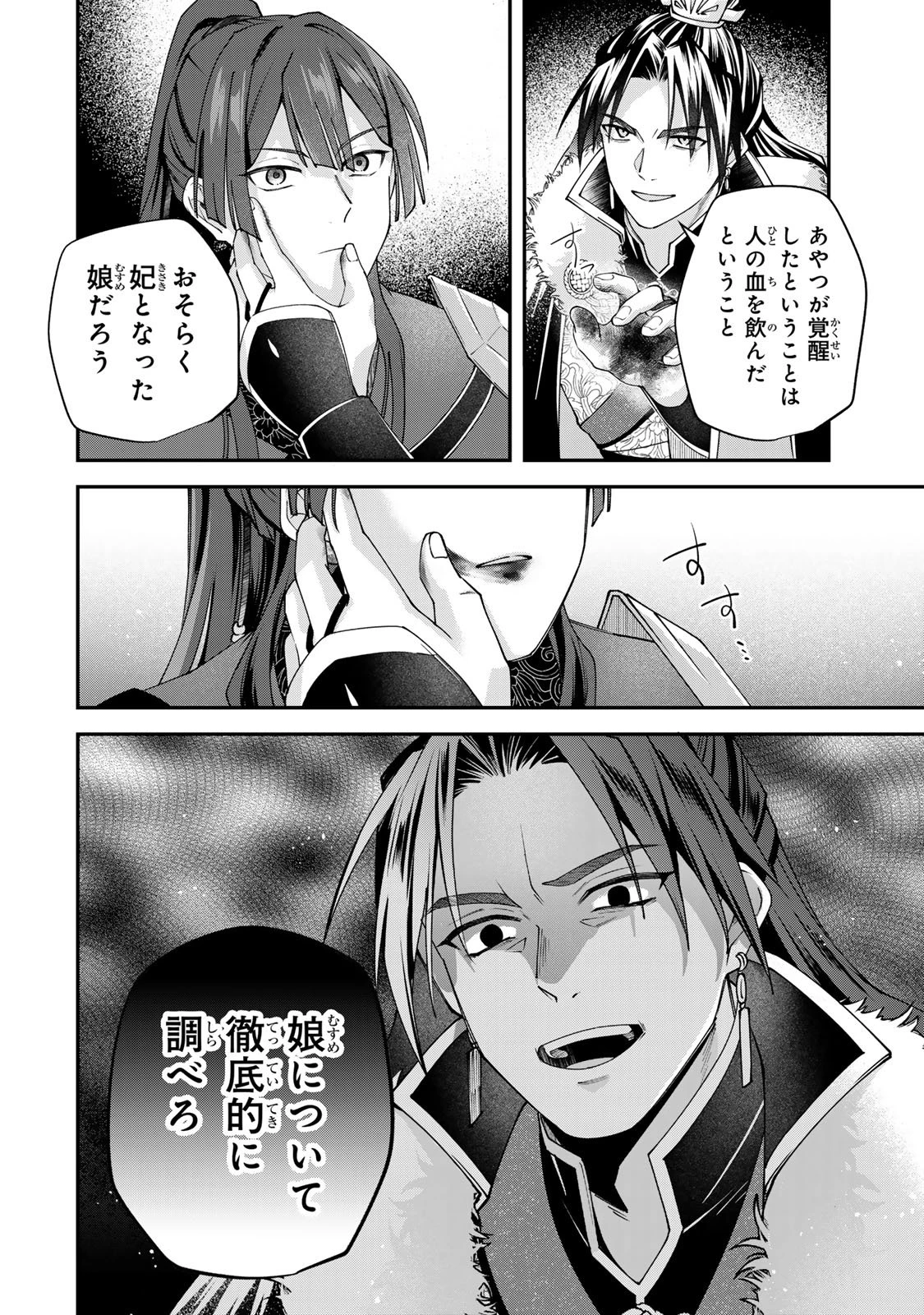 吸血皇子と生贄花嫁 第6話 - 22