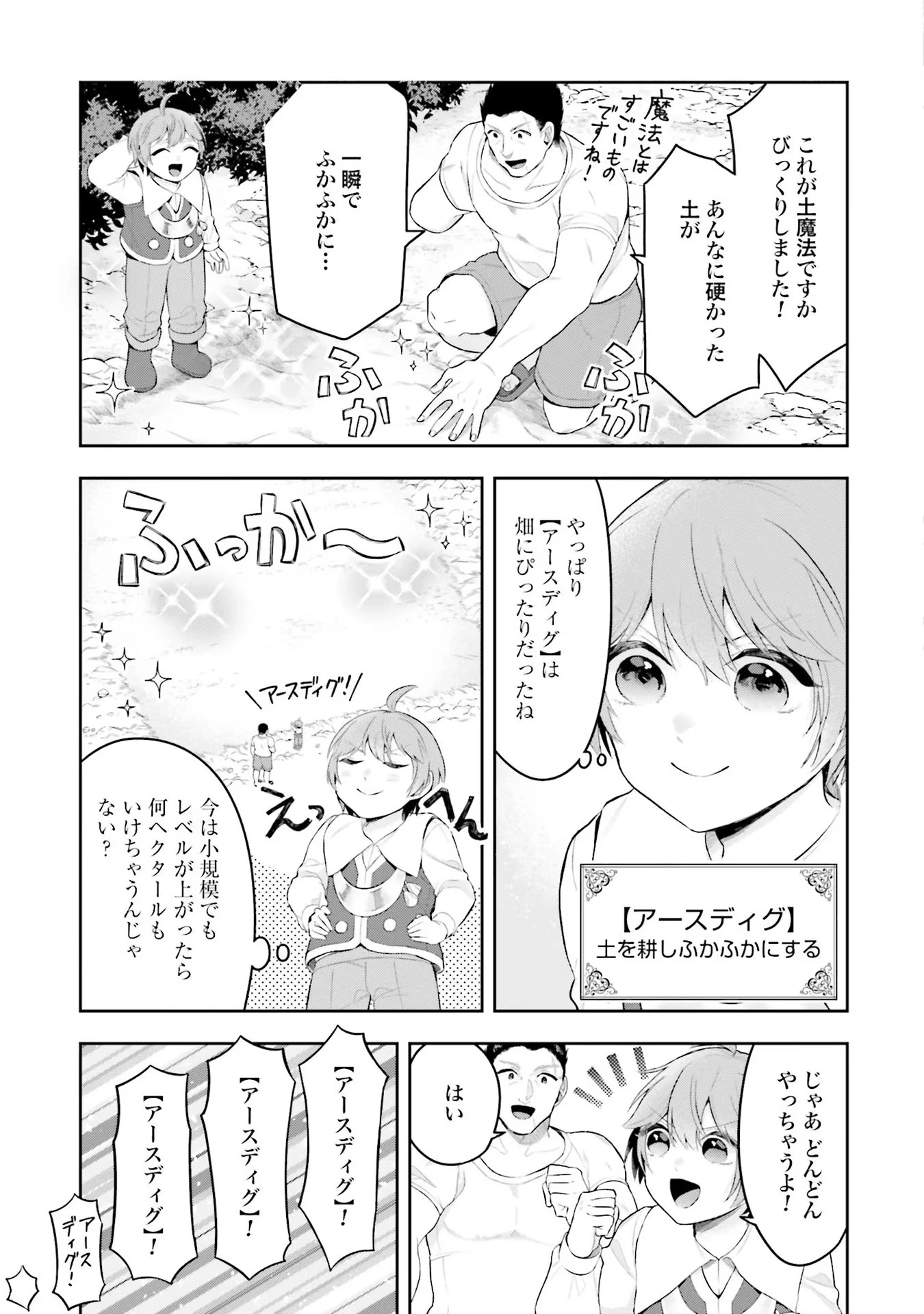 異世界領地改革～土魔法で始める公共事業～ 第5話 - 3