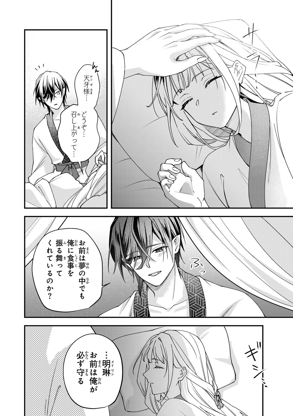 吸血皇子と生贄花嫁 第6話 - 24