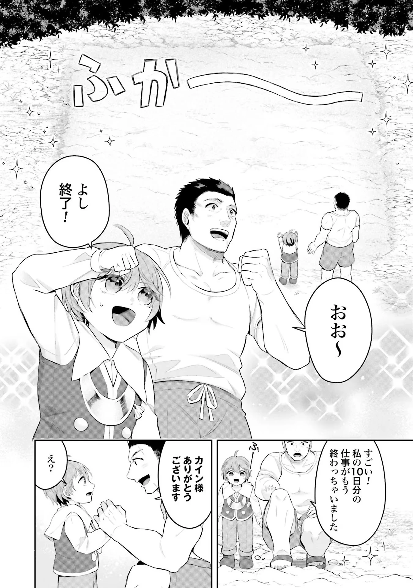 異世界領地改革～土魔法で始める公共事業～ 第5話 - 4