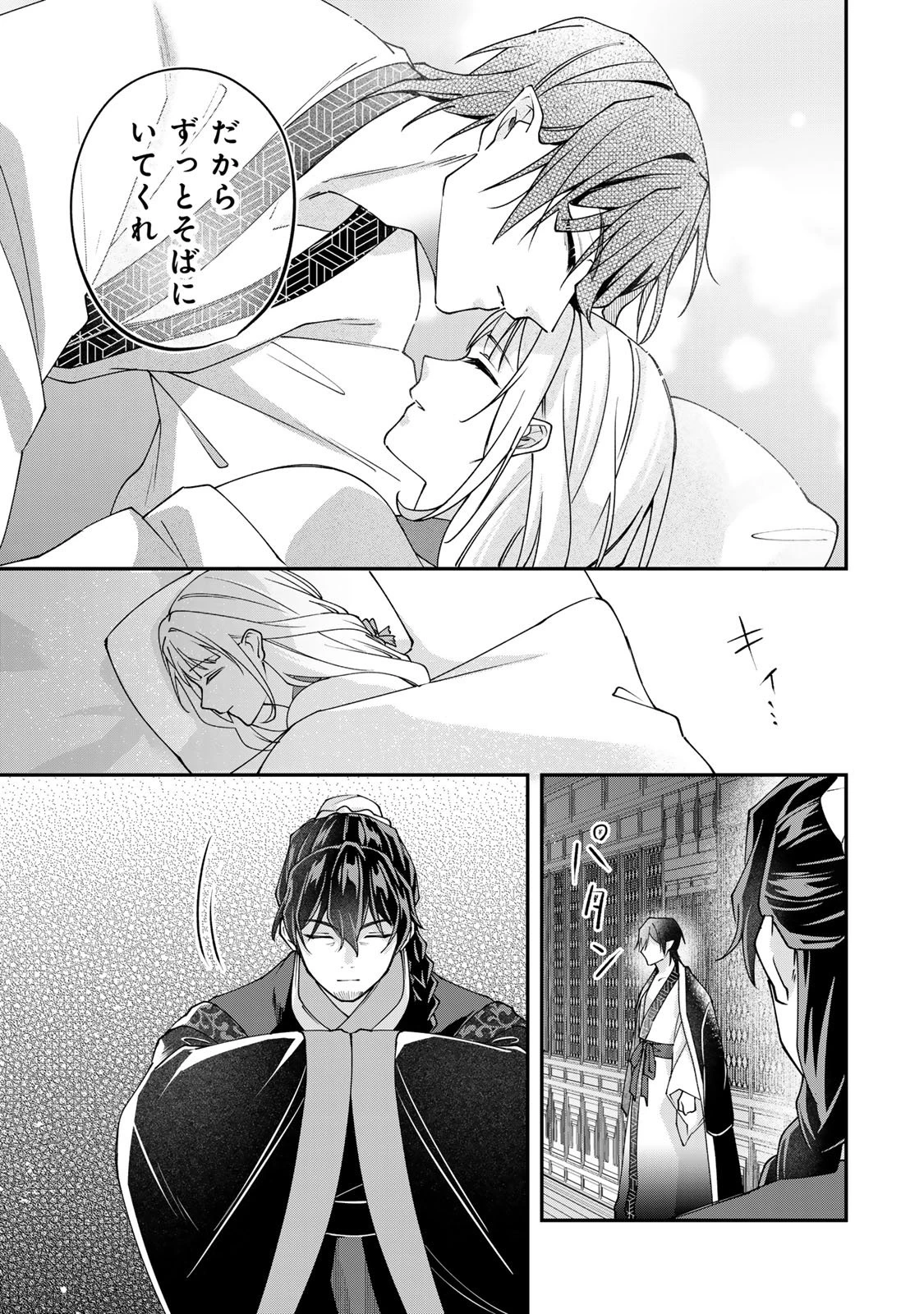 吸血皇子と生贄花嫁 第6話 - 25